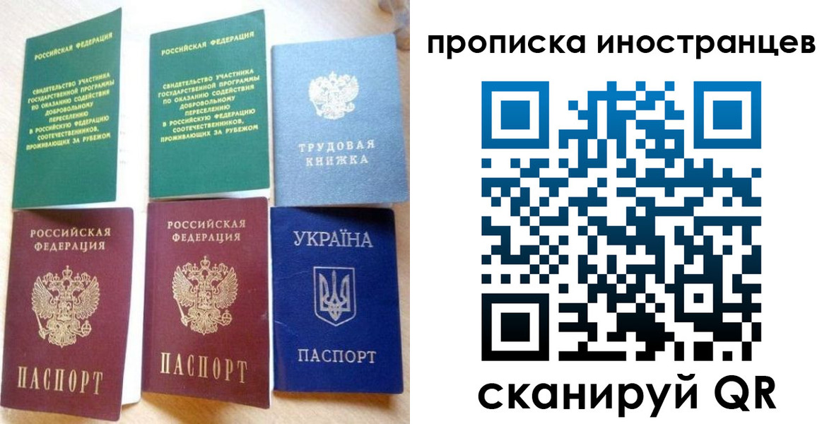 временная регистрация для школы в Якутске