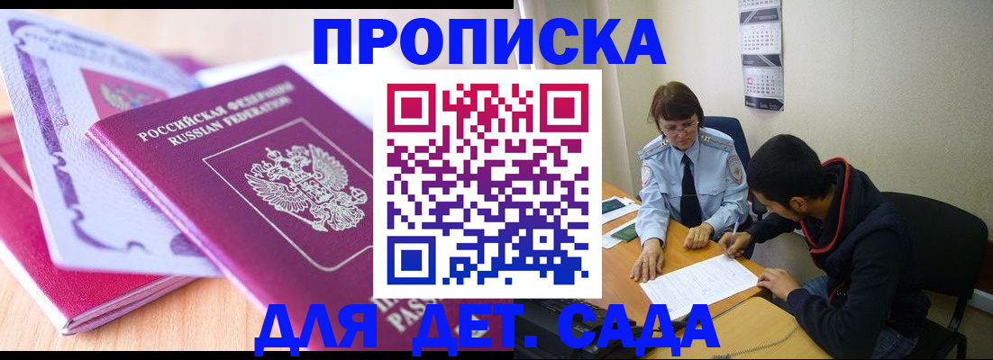 временная регистрация адрес в Якутске