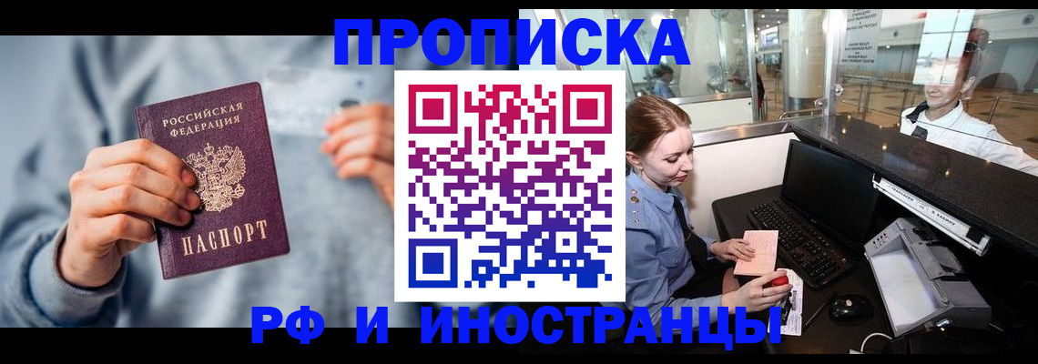 прописка штамп в Якутске
