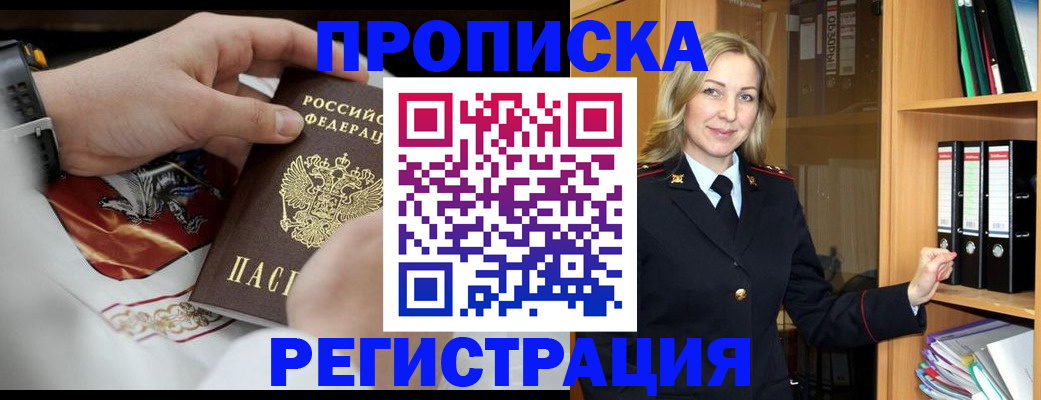 прописка законно в Якутске