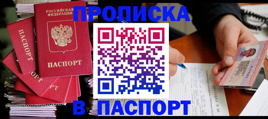 временная регистрация гарантия в Якутске