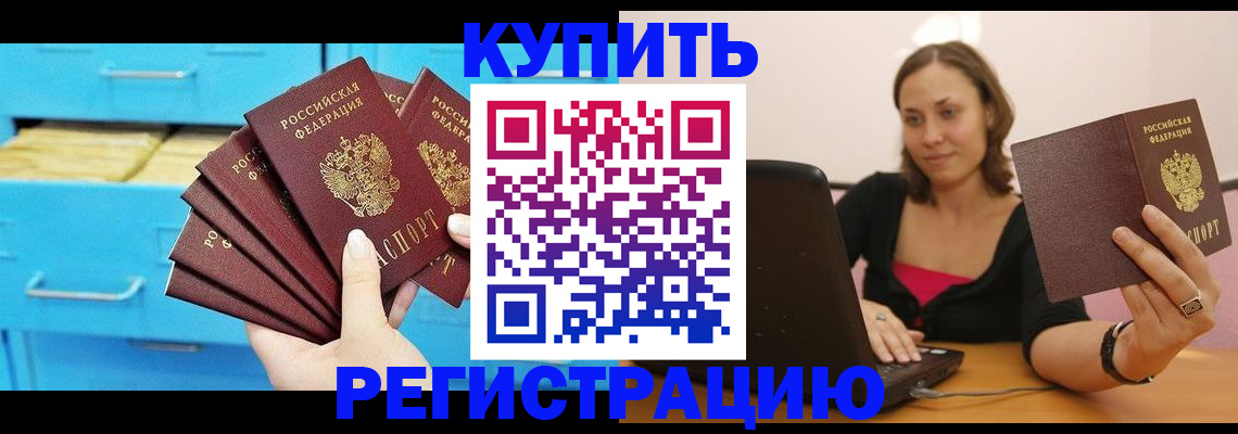 временная регистрация законно в Якутске