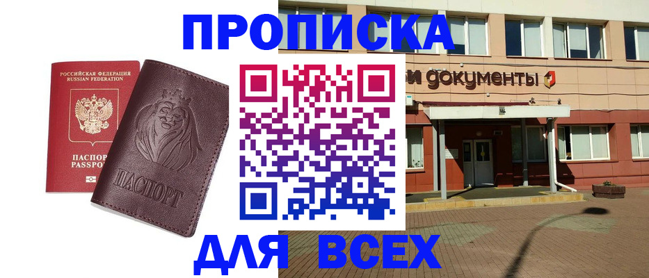 прописка законно в Якутске