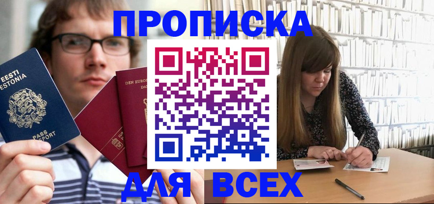 прописка штамп в Якутске