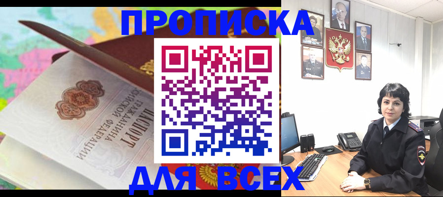 где прописаться в Якутске