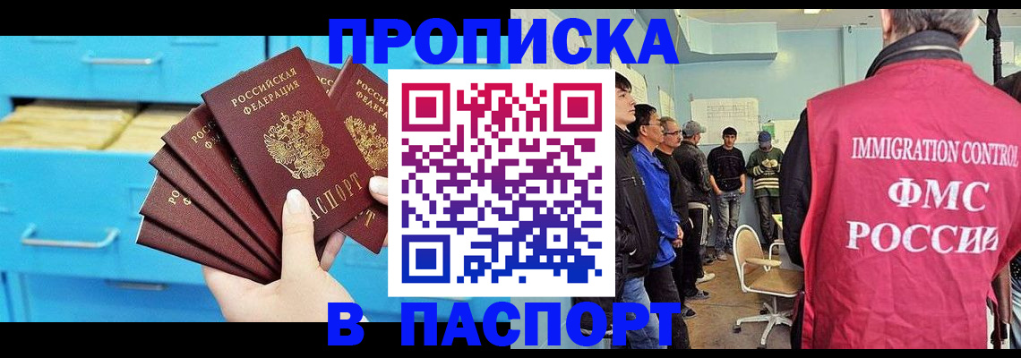 прописка штамп в Якутске