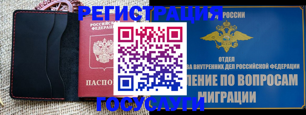 регистрация в Якутске