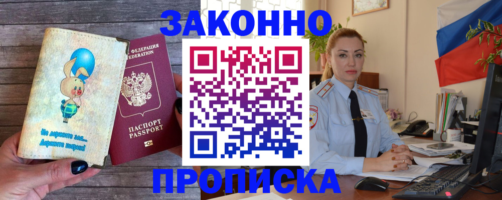 временная регистрация собственник в Якутске